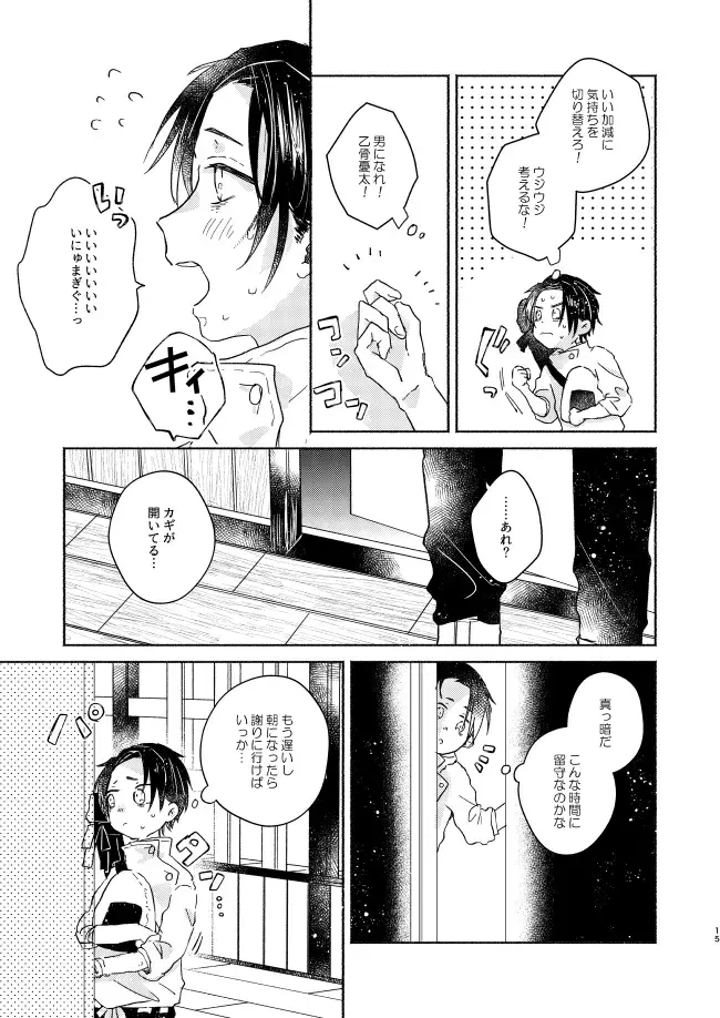 EAT♡ME Fhentai - Page 14