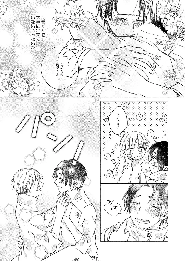 EAT♡ME Fhentai - Page 23