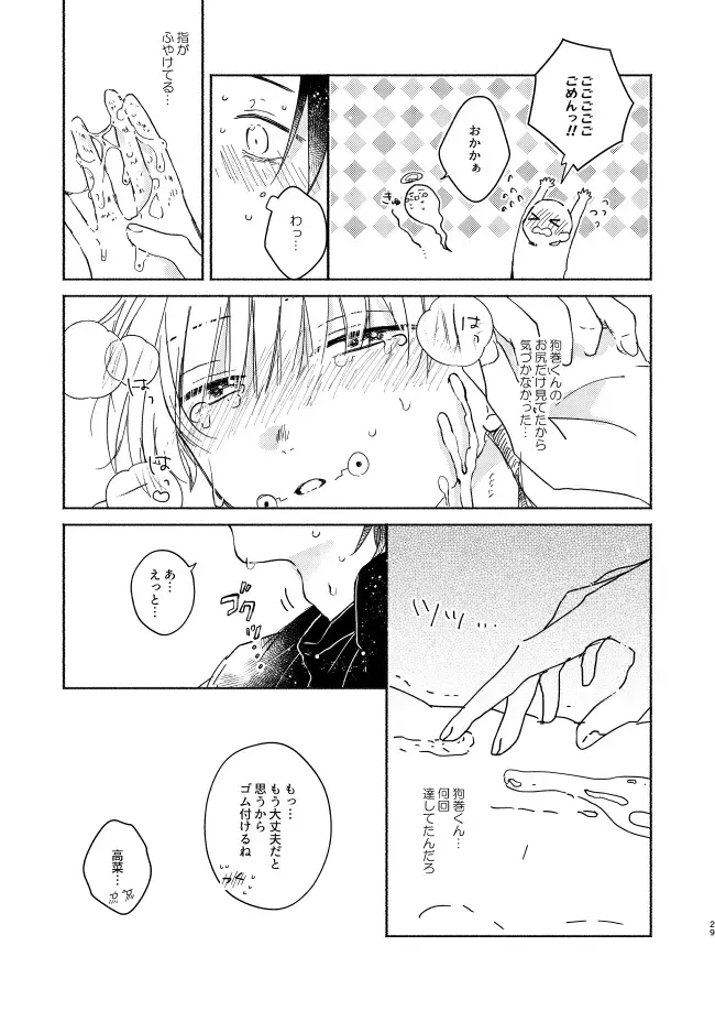 EAT♡ME Fhentai - Page 28