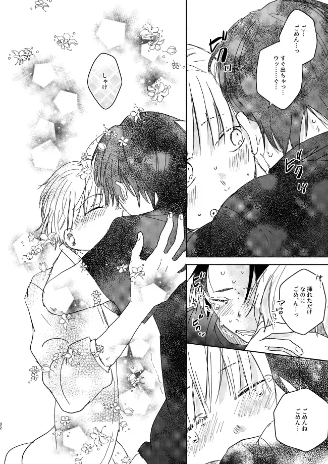 EAT♡ME Fhentai - Page 31