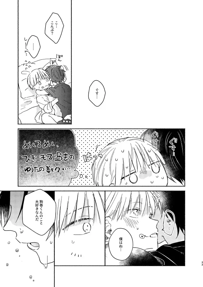 EAT♡ME Fhentai - Page 32