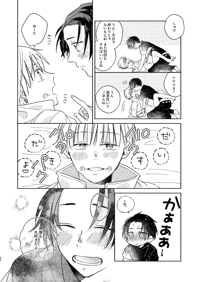 EAT♡ME Fhentai - Page 35