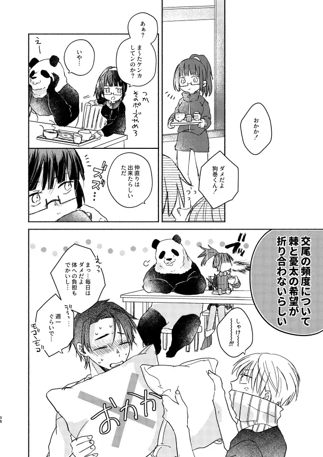 EAT♡ME Fhentai - Page 37