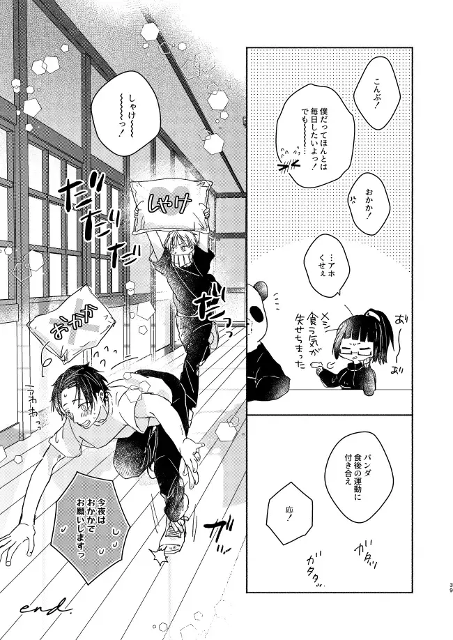 EAT♡ME Fhentai - Page 38