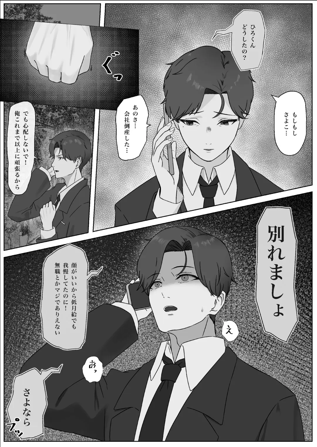 ちんぽを知って女になる Fhentai - Page 4