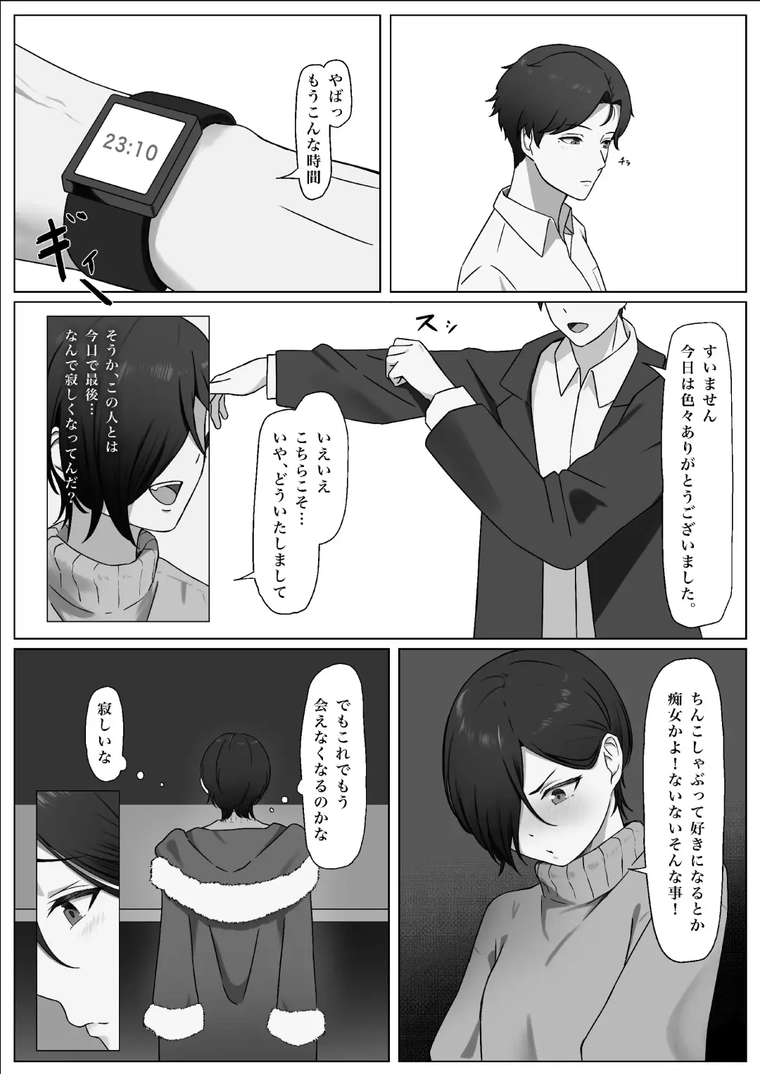 ちんぽを知って女になる Fhentai - Page 23
