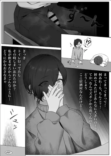 ちんぽを知って女になる Fhentai - Page 11