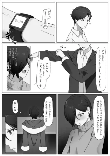 ちんぽを知って女になる Fhentai - Page 23