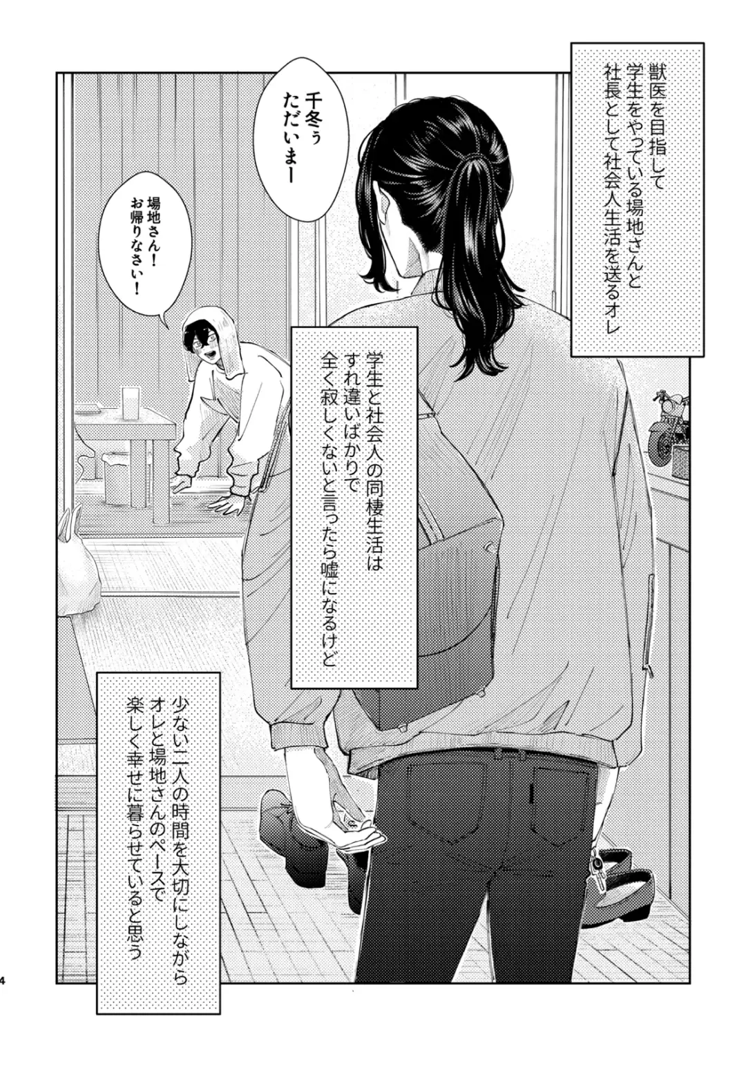 Under One Roof Fhentai - Page 2