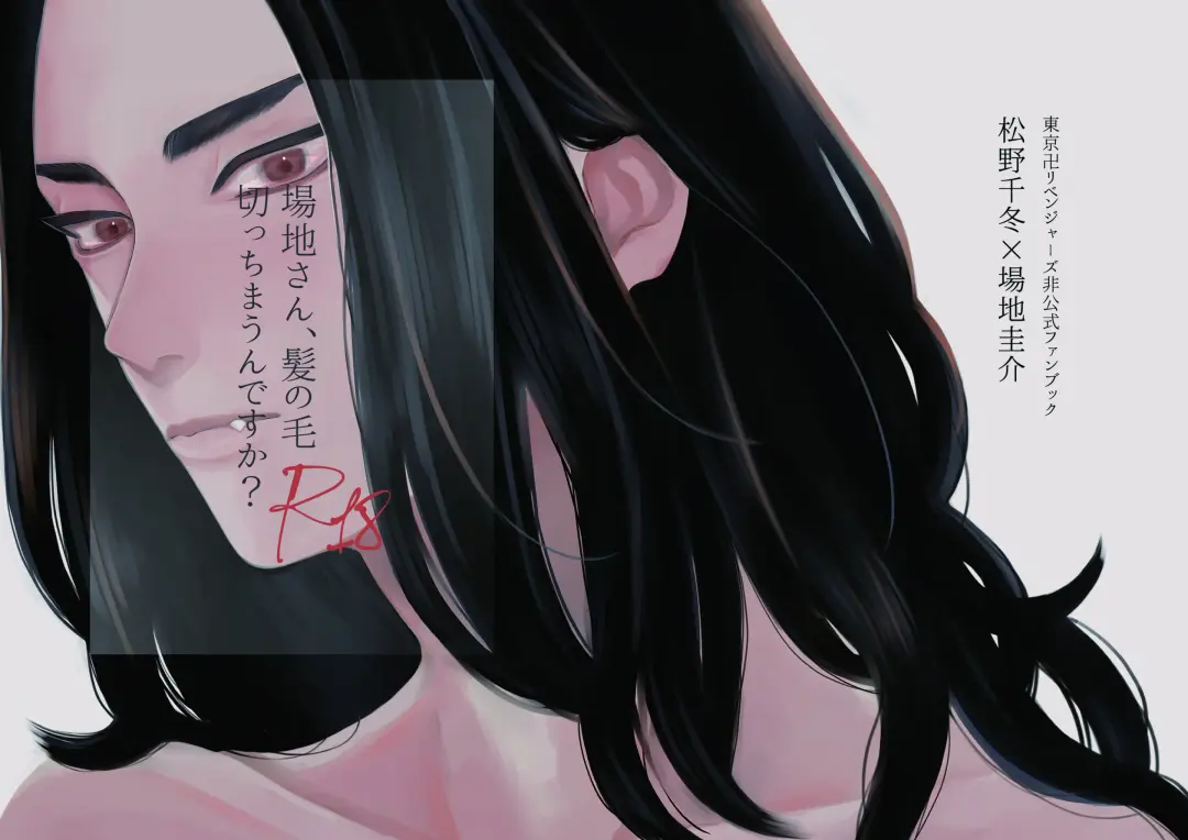 Baji-san, kaminoke kicchimaundesuka? Fhentai - Page 1