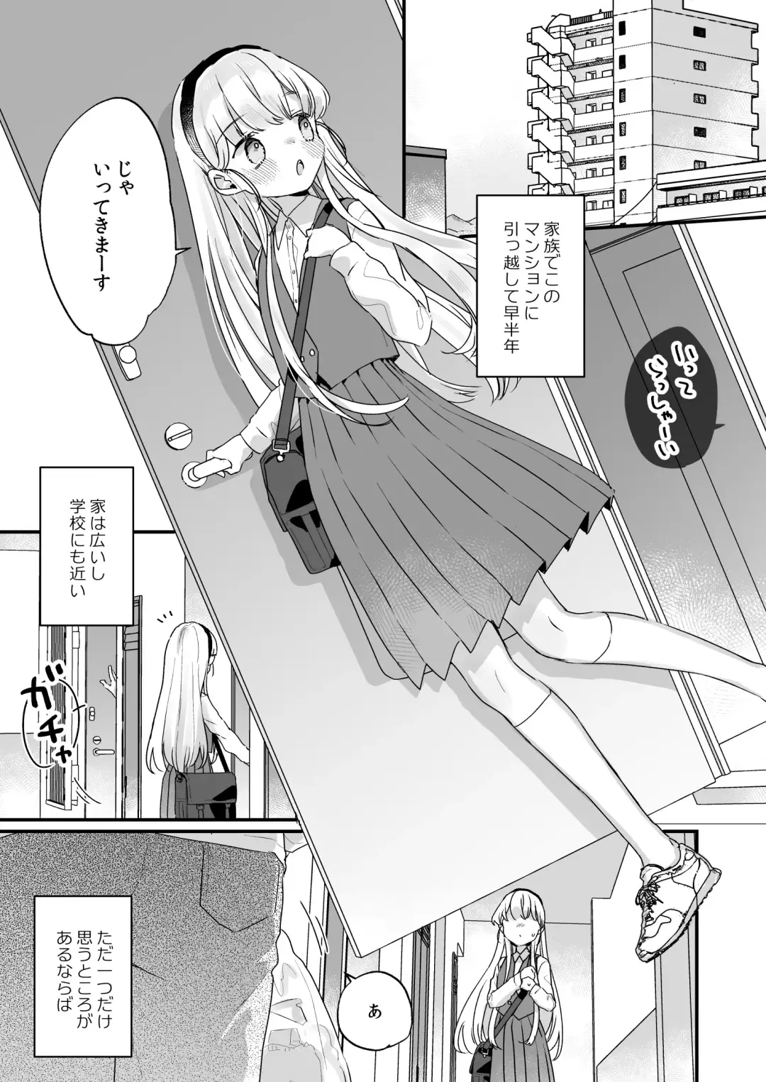 [Kanroame] Sonna Ainara Iranai ～Arisu Nanka Janai no ni Tonari no Onii-san ga Arisu tte Yondekite Nanka Kowai～ Fhentai - Page 2