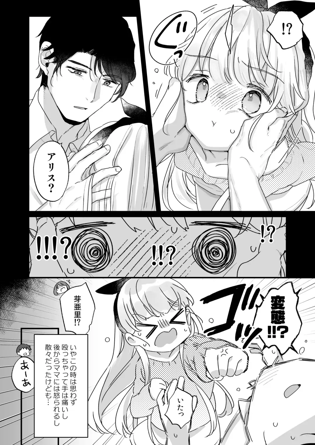[Kanroame] Sonna Ainara Iranai ～Arisu Nanka Janai no ni Tonari no Onii-san ga Arisu tte Yondekite Nanka Kowai～ Fhentai - Page 5