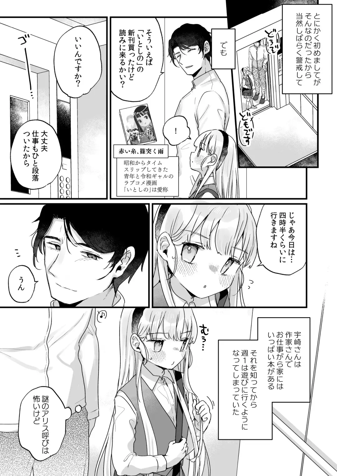 [Kanroame] Sonna Ainara Iranai ～Arisu Nanka Janai no ni Tonari no Onii-san ga Arisu tte Yondekite Nanka Kowai～ Fhentai - Page 6