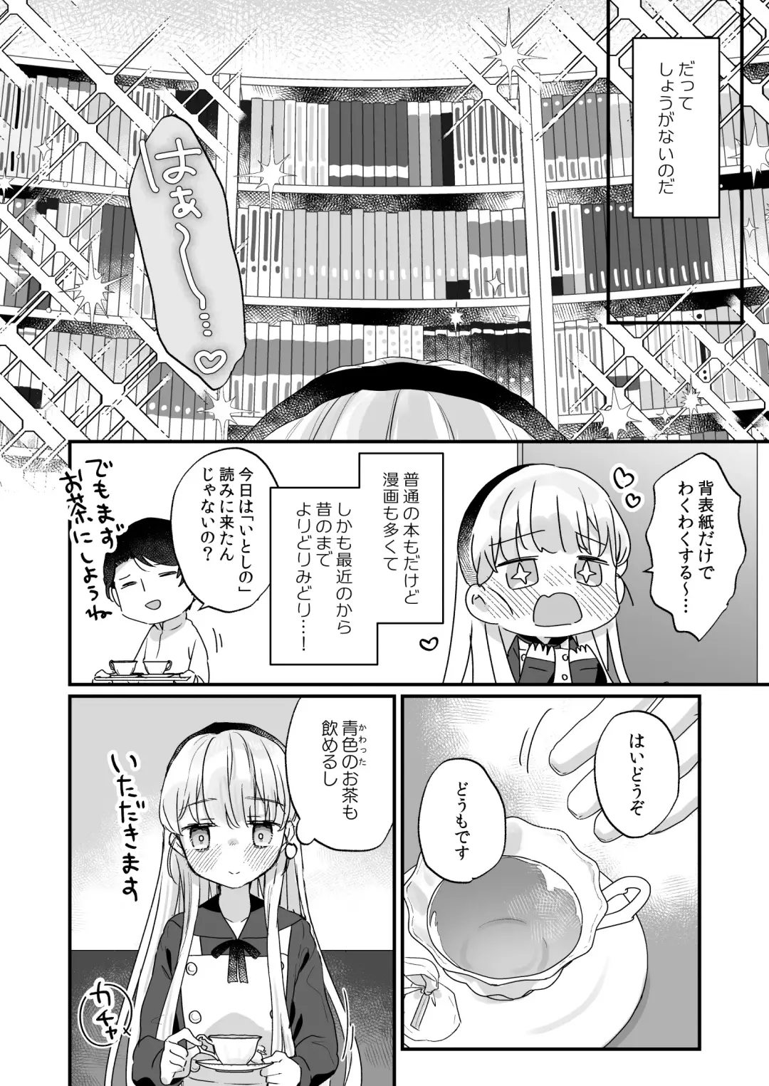 [Kanroame] Sonna Ainara Iranai ～Arisu Nanka Janai no ni Tonari no Onii-san ga Arisu tte Yondekite Nanka Kowai～ Fhentai - Page 7