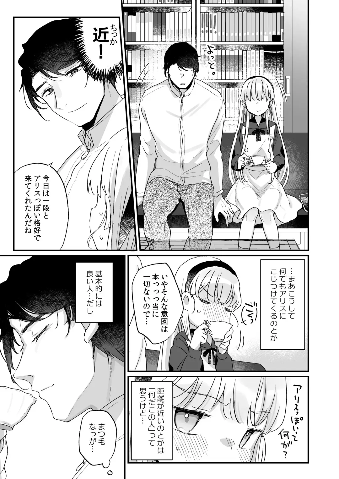 [Kanroame] Sonna Ainara Iranai ～Arisu Nanka Janai no ni Tonari no Onii-san ga Arisu tte Yondekite Nanka Kowai～ Fhentai - Page 8