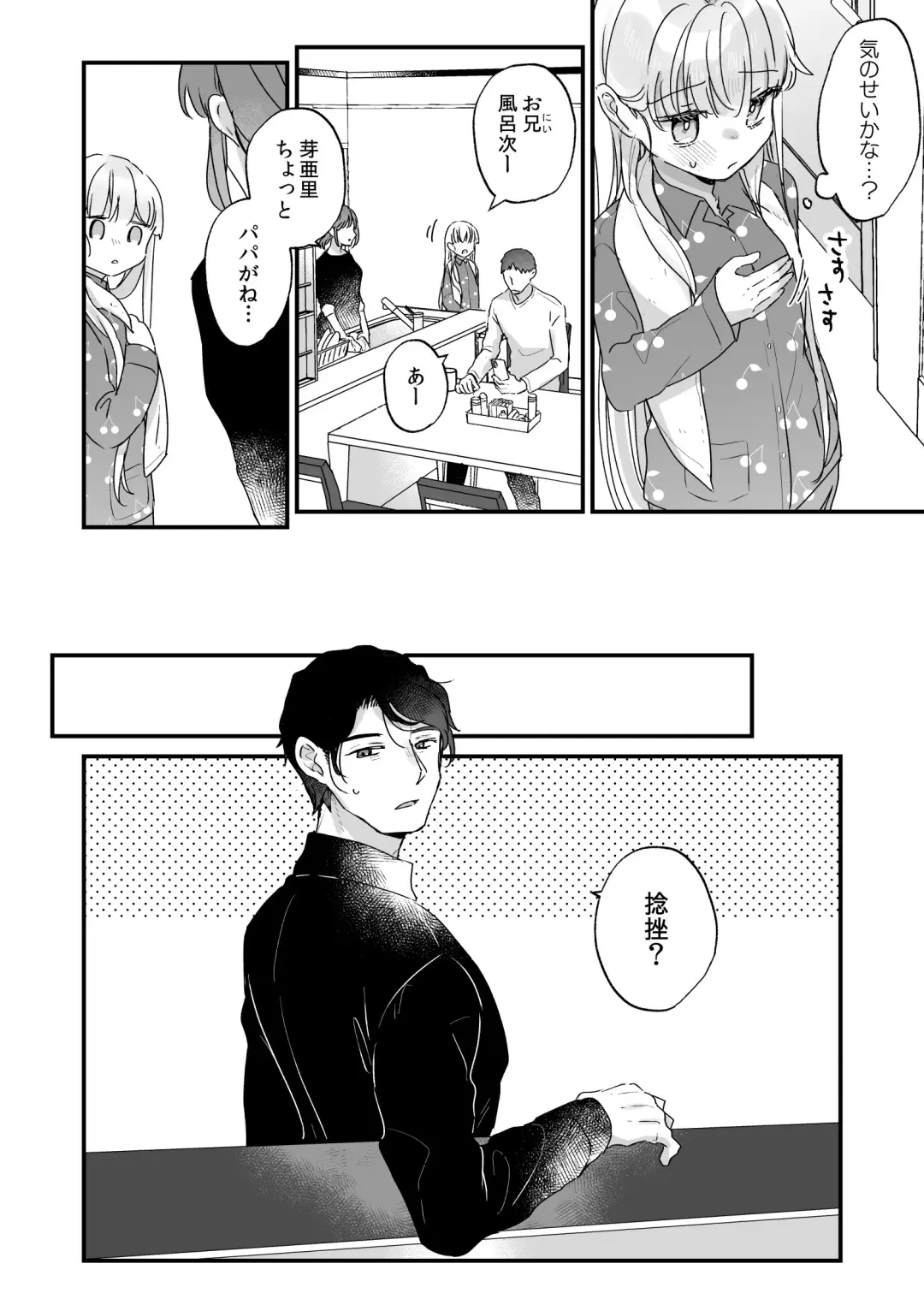 [Kanroame] Sonna Ainara Iranai ～Arisu Nanka Janai no ni Tonari no Onii-san ga Arisu tte Yondekite Nanka Kowai～ Fhentai - Page 11