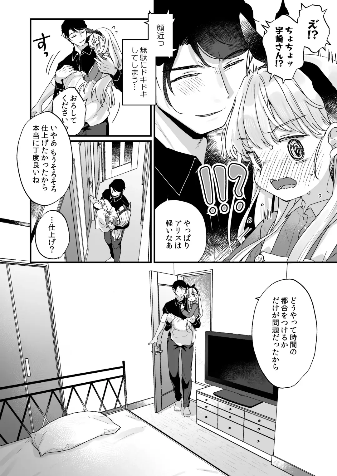 [Kanroame] Sonna Ainara Iranai ～Arisu Nanka Janai no ni Tonari no Onii-san ga Arisu tte Yondekite Nanka Kowai～ Fhentai - Page 13