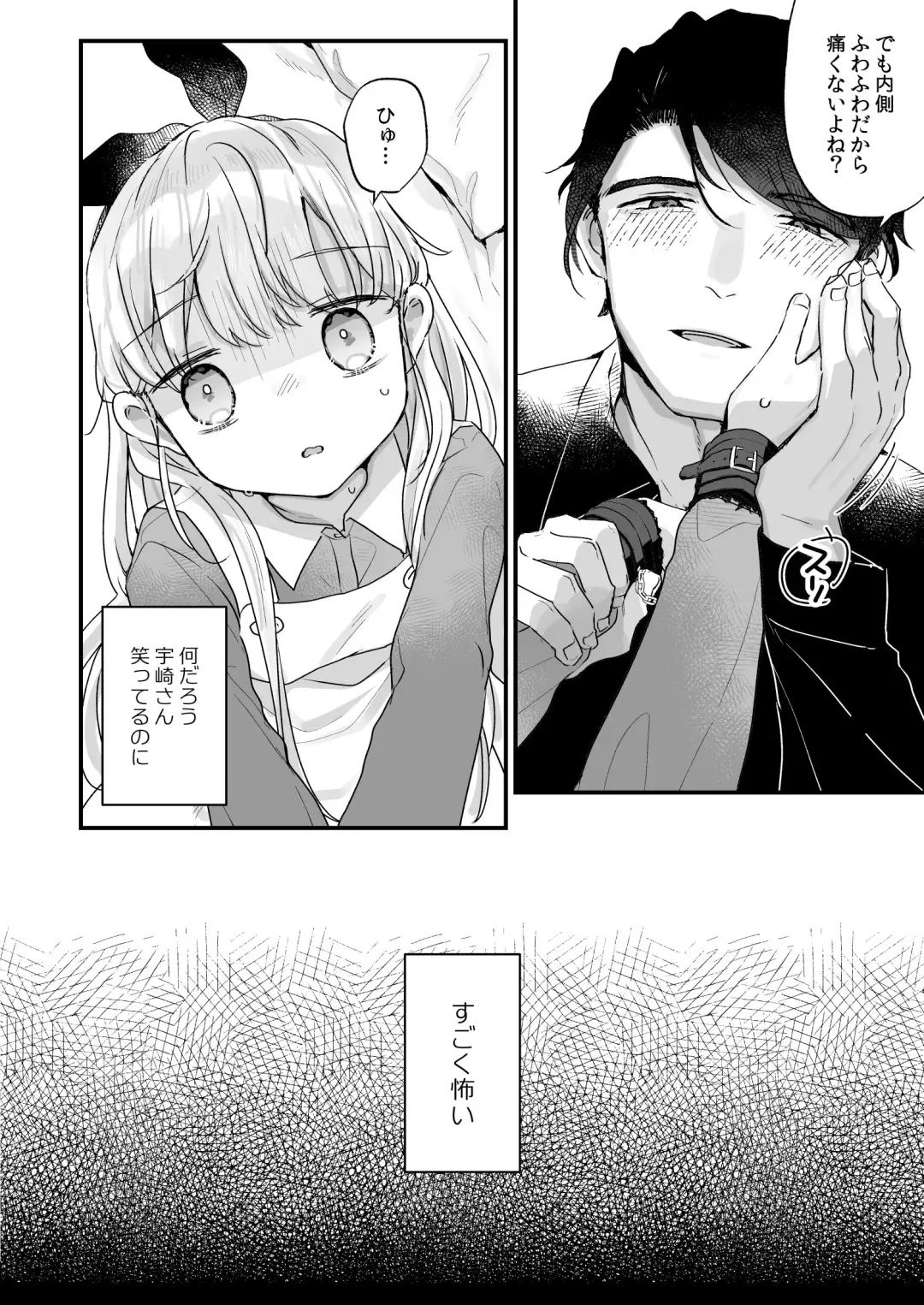 [Kanroame] Sonna Ainara Iranai ～Arisu Nanka Janai no ni Tonari no Onii-san ga Arisu tte Yondekite Nanka Kowai～ Fhentai - Page 15