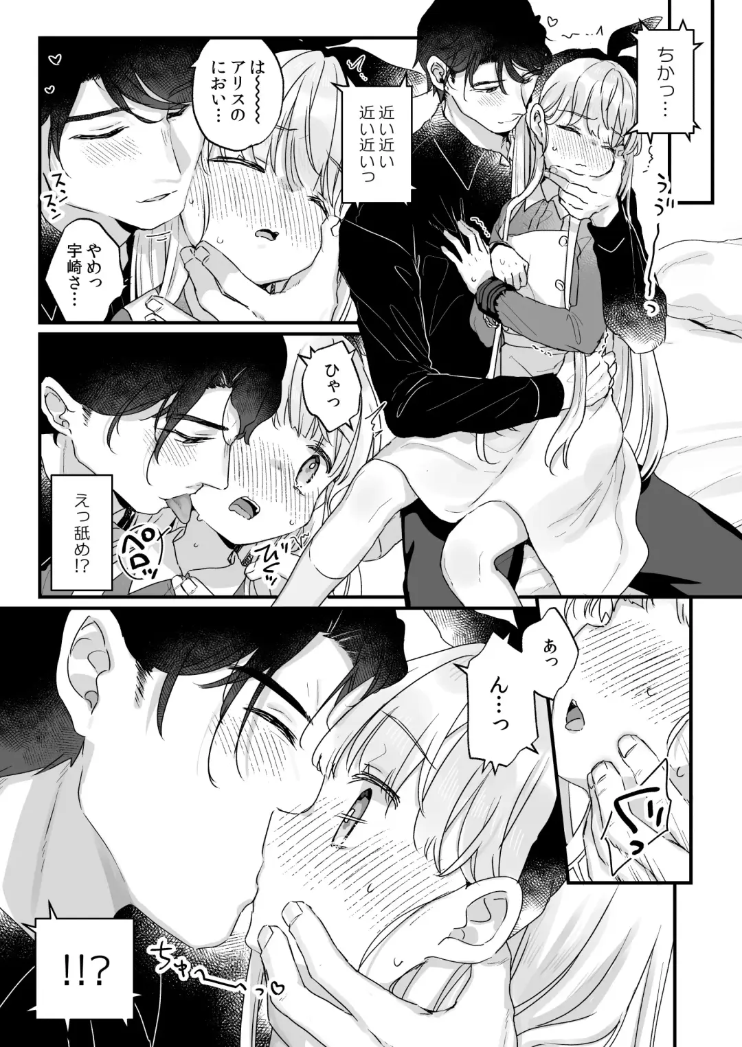 [Kanroame] Sonna Ainara Iranai ～Arisu Nanka Janai no ni Tonari no Onii-san ga Arisu tte Yondekite Nanka Kowai～ Fhentai - Page 16