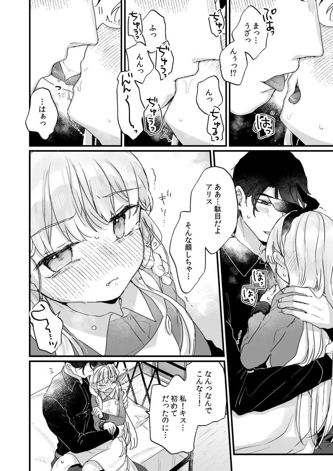 [Kanroame] Sonna Ainara Iranai ～Arisu Nanka Janai no ni Tonari no Onii-san ga Arisu tte Yondekite Nanka Kowai～ Fhentai - Page 17