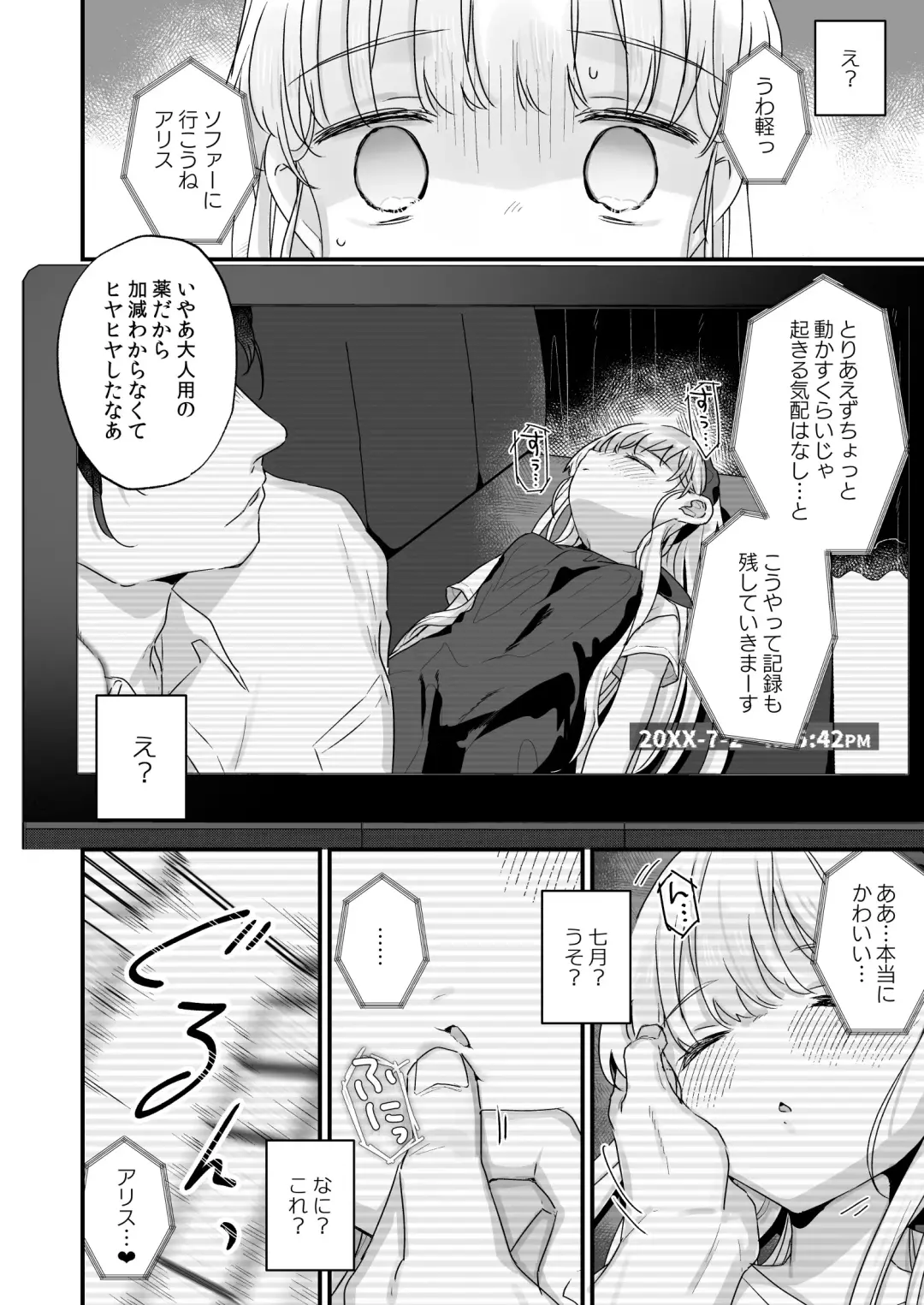[Kanroame] Sonna Ainara Iranai ～Arisu Nanka Janai no ni Tonari no Onii-san ga Arisu tte Yondekite Nanka Kowai～ Fhentai - Page 19