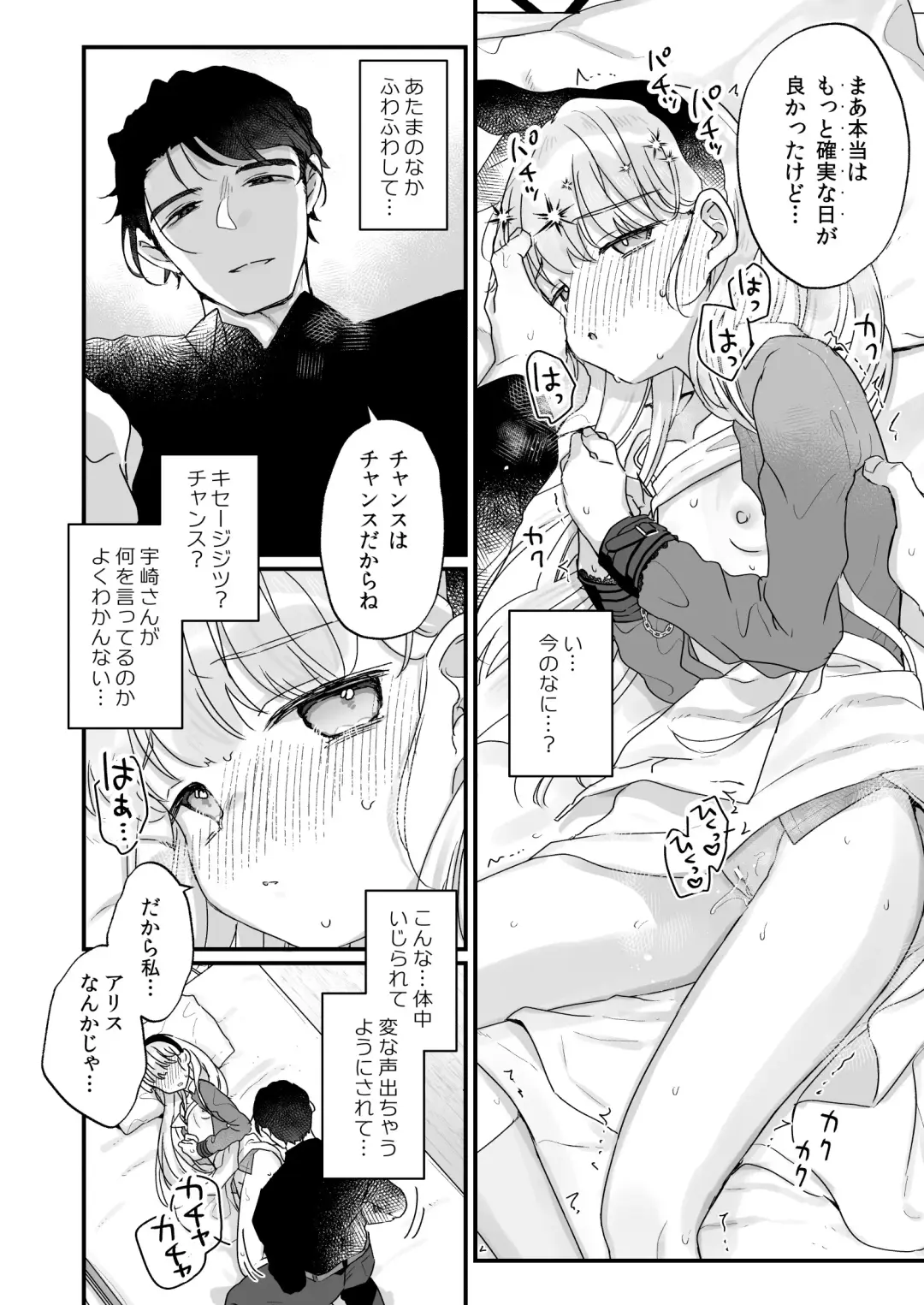 [Kanroame] Sonna Ainara Iranai ～Arisu Nanka Janai no ni Tonari no Onii-san ga Arisu tte Yondekite Nanka Kowai～ Fhentai - Page 27