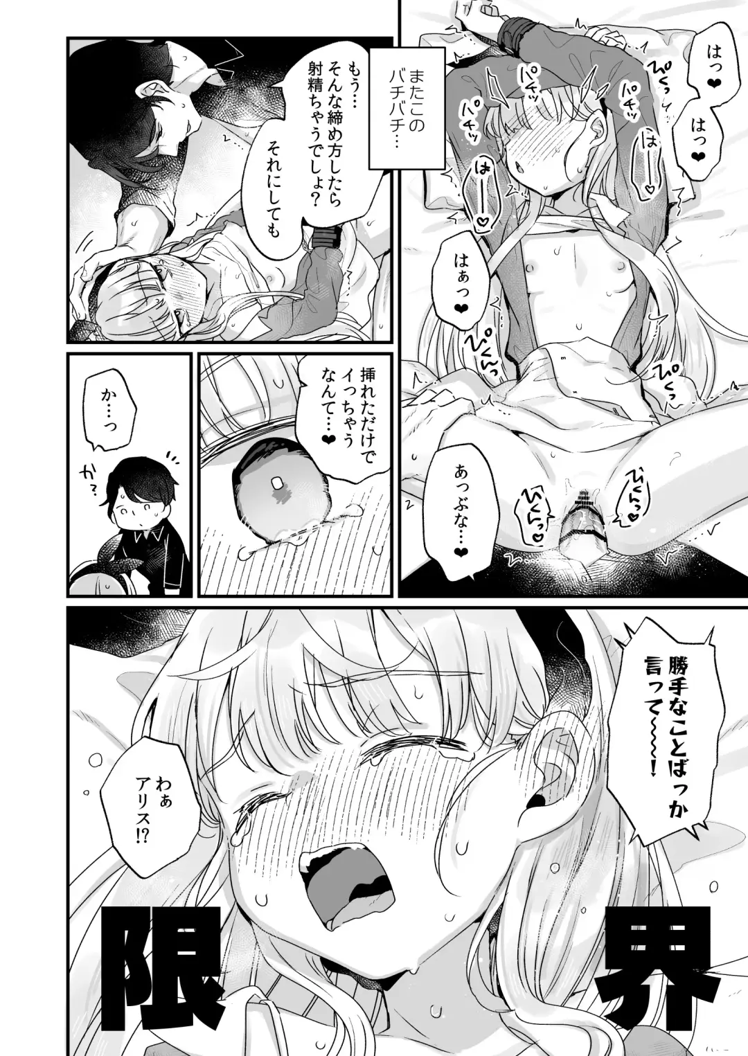 [Kanroame] Sonna Ainara Iranai ～Arisu Nanka Janai no ni Tonari no Onii-san ga Arisu tte Yondekite Nanka Kowai～ Fhentai - Page 31