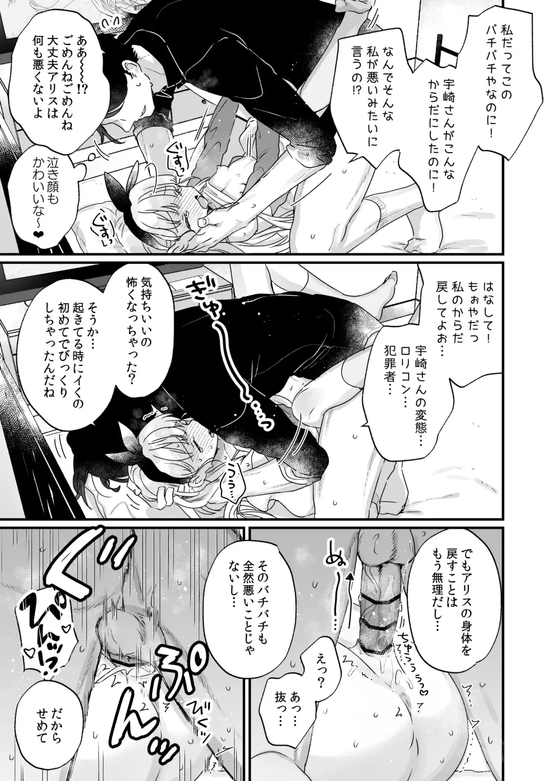 [Kanroame] Sonna Ainara Iranai ～Arisu Nanka Janai no ni Tonari no Onii-san ga Arisu tte Yondekite Nanka Kowai～ Fhentai - Page 32