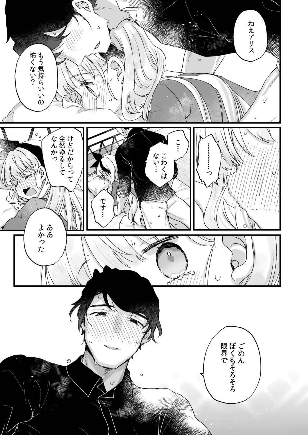 [Kanroame] Sonna Ainara Iranai ～Arisu Nanka Janai no ni Tonari no Onii-san ga Arisu tte Yondekite Nanka Kowai～ Fhentai - Page 40