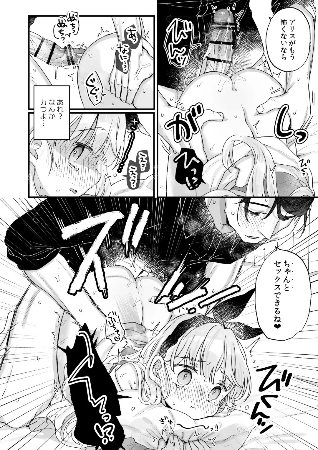 [Kanroame] Sonna Ainara Iranai ～Arisu Nanka Janai no ni Tonari no Onii-san ga Arisu tte Yondekite Nanka Kowai～ Fhentai - Page 41
