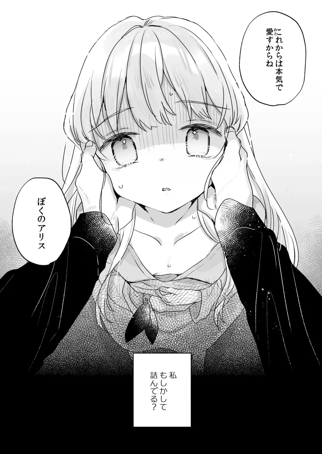 [Kanroame] Sonna Ainara Iranai ～Arisu Nanka Janai no ni Tonari no Onii-san ga Arisu tte Yondekite Nanka Kowai～ Fhentai - Page 52