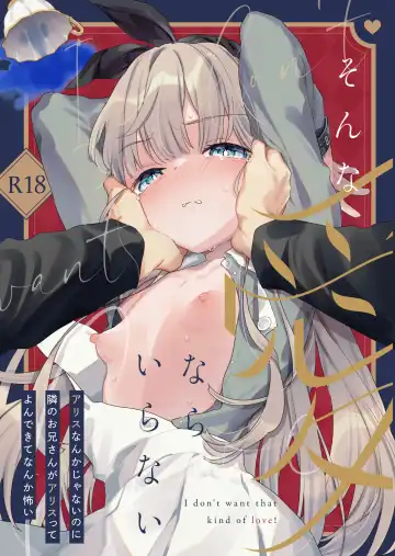 Read [Kanroame] Sonna Ainara Iranai ～Arisu Nanka Janai no ni Tonari no Onii-san ga Arisu tte Yondekite Nanka Kowai～ - Fhentai