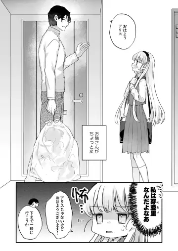 [Kanroame] Sonna Ainara Iranai ～Arisu Nanka Janai no ni Tonari no Onii-san ga Arisu tte Yondekite Nanka Kowai～ Fhentai - Page 3