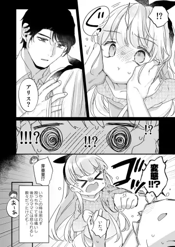 [Kanroame] Sonna Ainara Iranai ～Arisu Nanka Janai no ni Tonari no Onii-san ga Arisu tte Yondekite Nanka Kowai～ Fhentai - Page 5