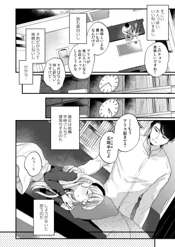 [Kanroame] Sonna Ainara Iranai ～Arisu Nanka Janai no ni Tonari no Onii-san ga Arisu tte Yondekite Nanka Kowai～ Fhentai - Page 9