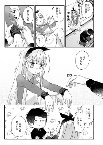 [Kanroame] Sonna Ainara Iranai ～Arisu Nanka Janai no ni Tonari no Onii-san ga Arisu tte Yondekite Nanka Kowai～ Fhentai - Page 14