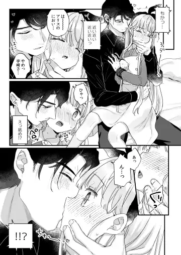 [Kanroame] Sonna Ainara Iranai ～Arisu Nanka Janai no ni Tonari no Onii-san ga Arisu tte Yondekite Nanka Kowai～ Fhentai - Page 16