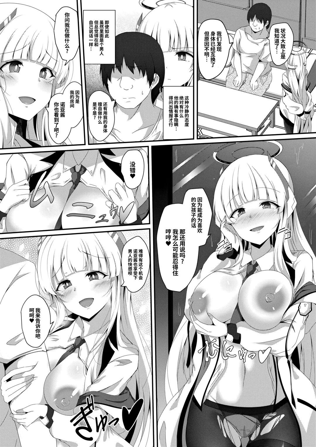[Naba] Noa-chan, Chotto Okarada Itadakimasu! | 诺亚酱、我能摸下你的身体吗~ Fhentai - Page 10