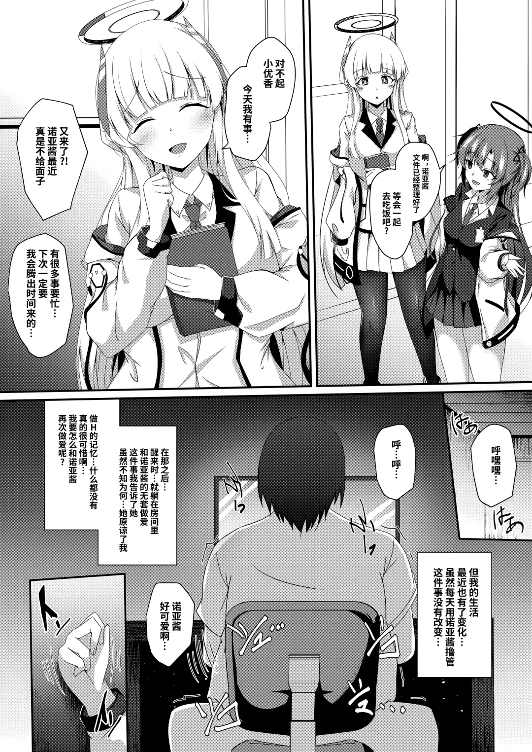 [Naba] Noa-chan, Chotto Okarada Itadakimasu! | 诺亚酱、我能摸下你的身体吗~ Fhentai - Page 22