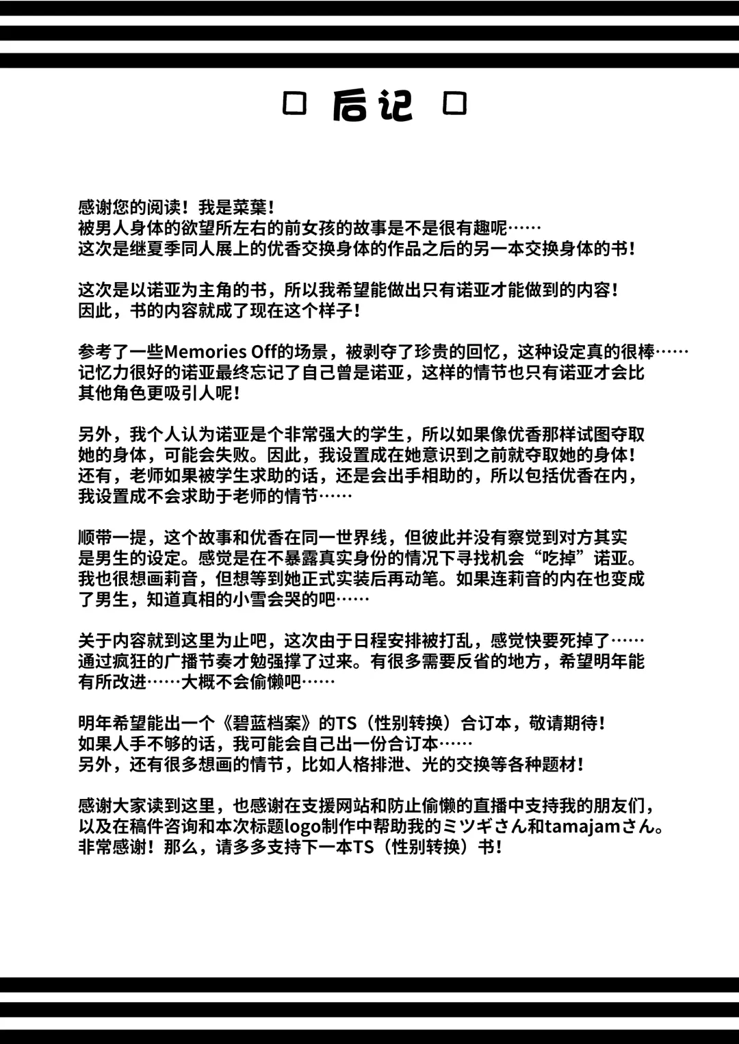 [Naba] Noa-chan, Chotto Okarada Itadakimasu! | 诺亚酱、我能摸下你的身体吗~ Fhentai - Page 24