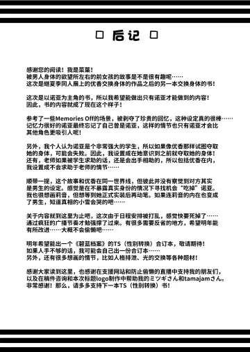 [Naba] Noa-chan, Chotto Okarada Itadakimasu! | 诺亚酱、我能摸下你的身体吗~ Fhentai - Page 24