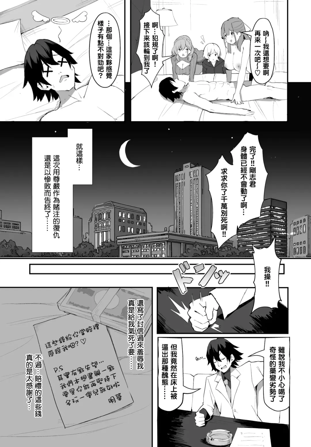 [Hoyhoy Colo] 元・非モテ童貞は見返したい！～ビッチ五姉妹攻略ゲーム～ 1話 Fhentai - Page 18
