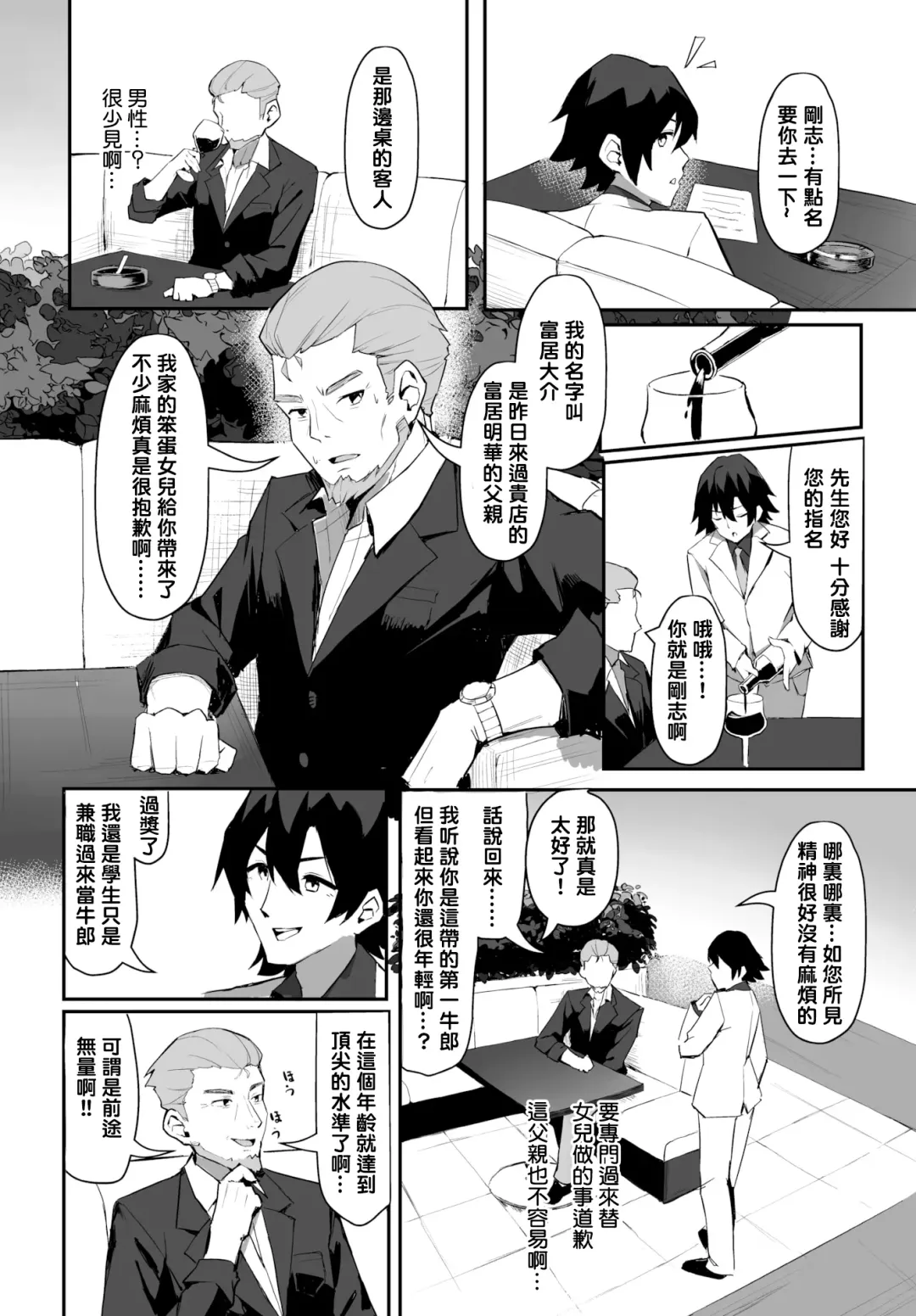 [Hoyhoy Colo] 元・非モテ童貞は見返したい！～ビッチ五姉妹攻略ゲーム～ 1話 Fhentai - Page 19