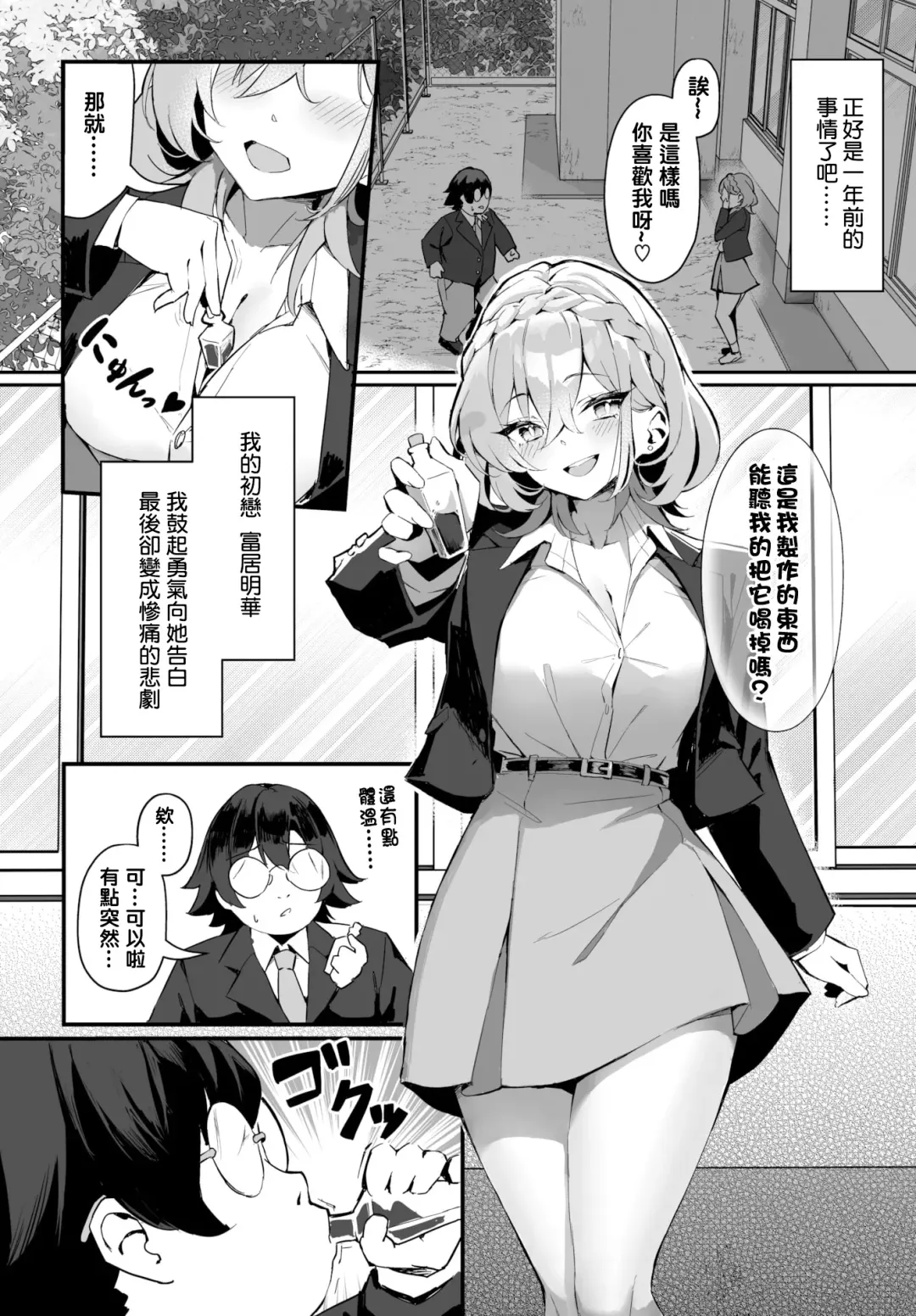 [Hoyhoy Colo] 元・非モテ童貞は見返したい！～ビッチ五姉妹攻略ゲーム～ 1話 Fhentai - Page 2