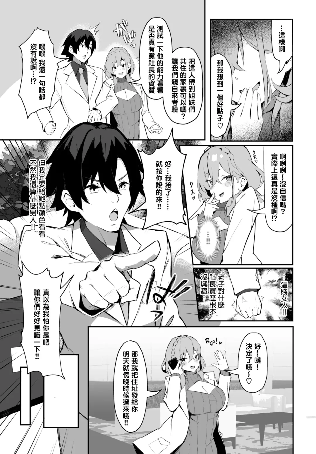[Hoyhoy Colo] 元・非モテ童貞は見返したい！～ビッチ五姉妹攻略ゲーム～ 1話 Fhentai - Page 22