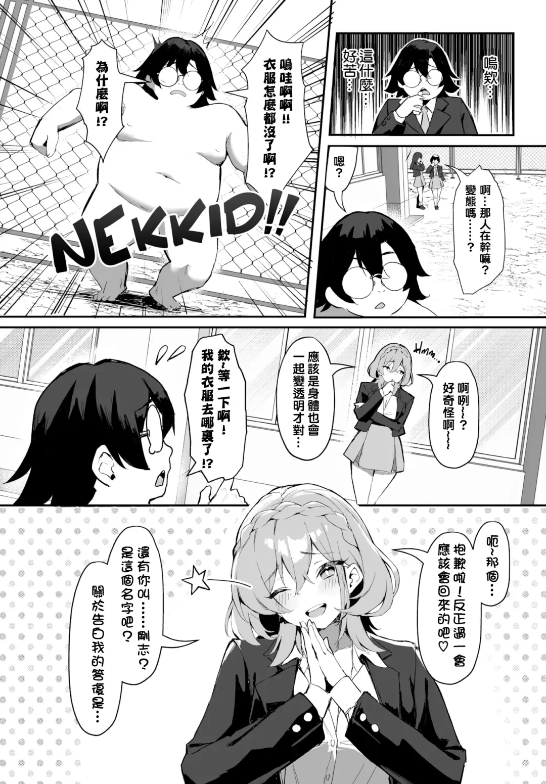 [Hoyhoy Colo] 元・非モテ童貞は見返したい！～ビッチ五姉妹攻略ゲーム～ 1話 Fhentai - Page 3