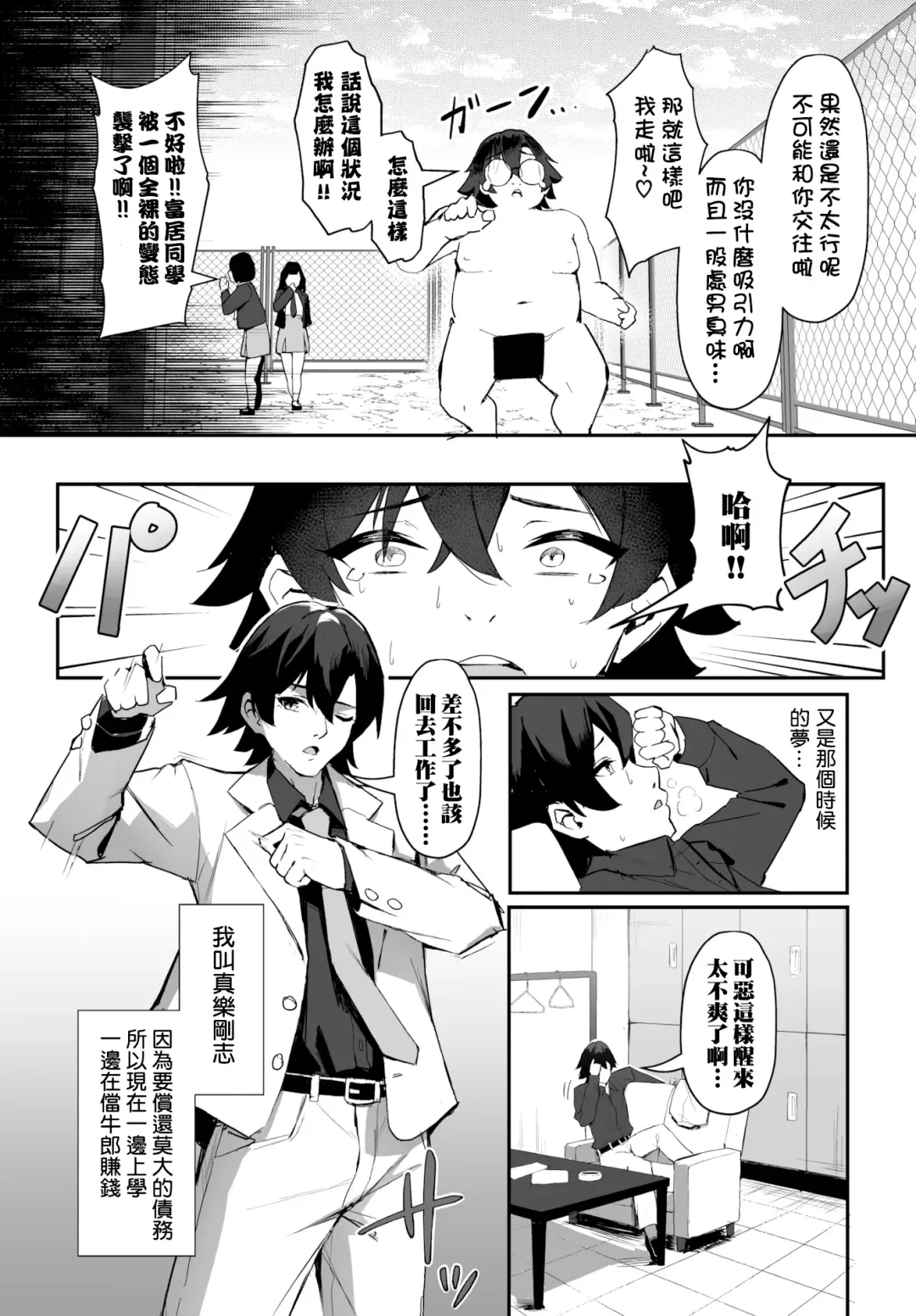 [Hoyhoy Colo] 元・非モテ童貞は見返したい！～ビッチ五姉妹攻略ゲーム～ 1話 Fhentai - Page 4