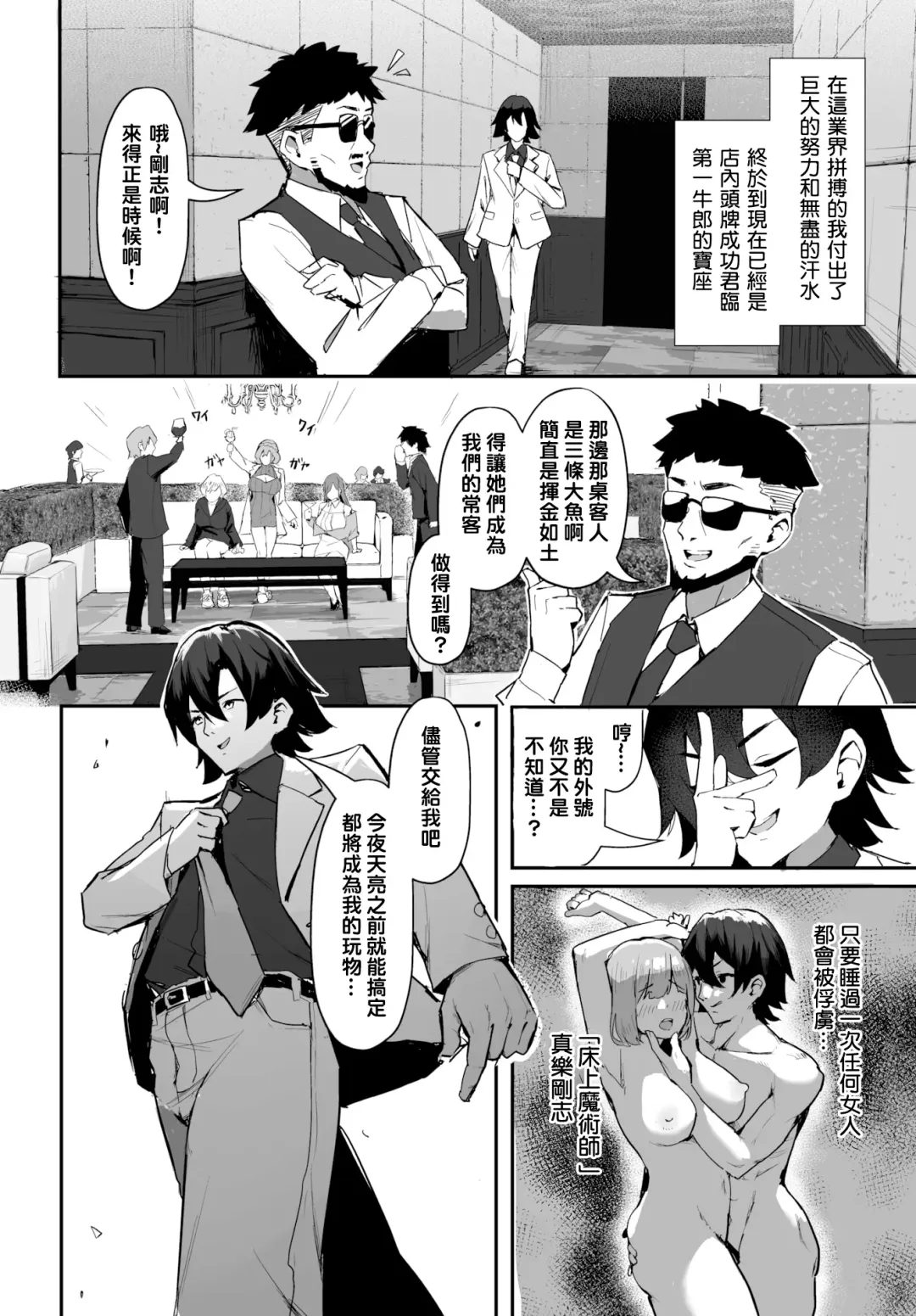 [Hoyhoy Colo] 元・非モテ童貞は見返したい！～ビッチ五姉妹攻略ゲーム～ 1話 Fhentai - Page 5