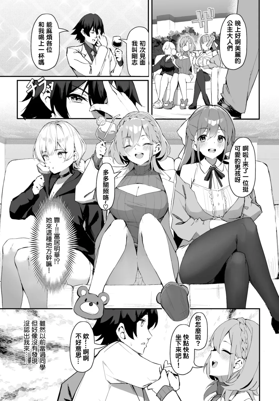[Hoyhoy Colo] 元・非モテ童貞は見返したい！～ビッチ五姉妹攻略ゲーム～ 1話 Fhentai - Page 6