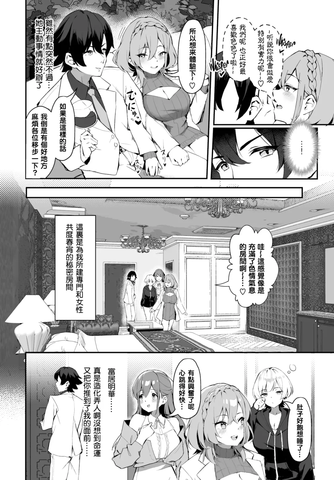 [Hoyhoy Colo] 元・非モテ童貞は見返したい！～ビッチ五姉妹攻略ゲーム～ 1話 Fhentai - Page 7